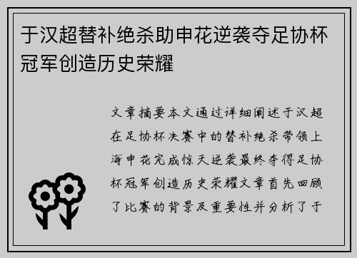 于汉超替补绝杀助申花逆袭夺足协杯冠军创造历史荣耀