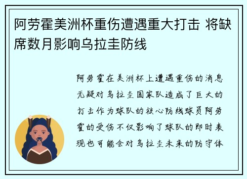 阿劳霍美洲杯重伤遭遇重大打击 将缺席数月影响乌拉圭防线